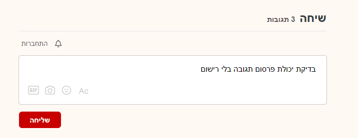 תמונת פרסום תגובה